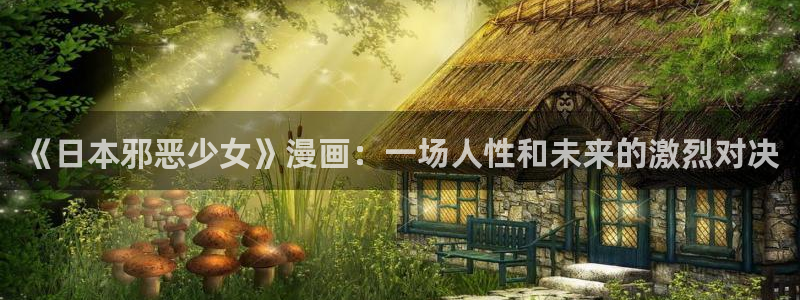歪歪漫画入口免费观看