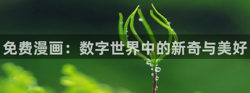 歪歪漫画首页登陆在线观看