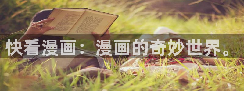 哈哈漫画无限观看歪歪漫画
