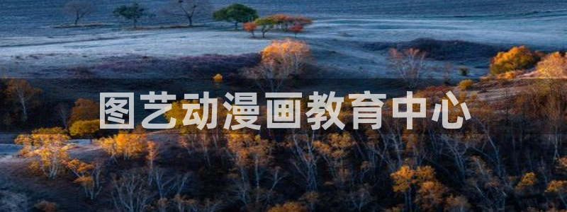 歪歪漫画在线登录入口