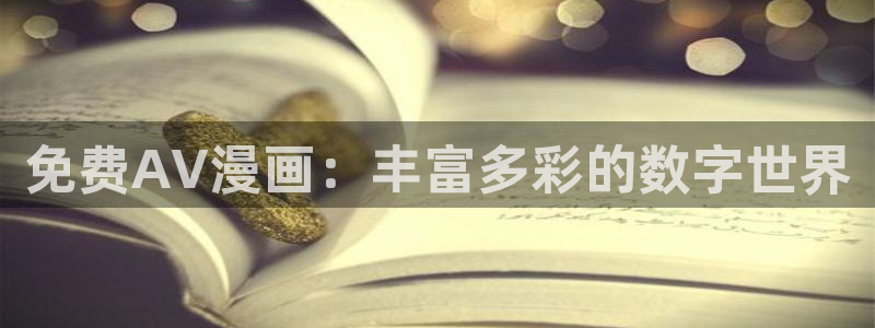 歪歪漫画免费阅读漫画下拉式飒漫