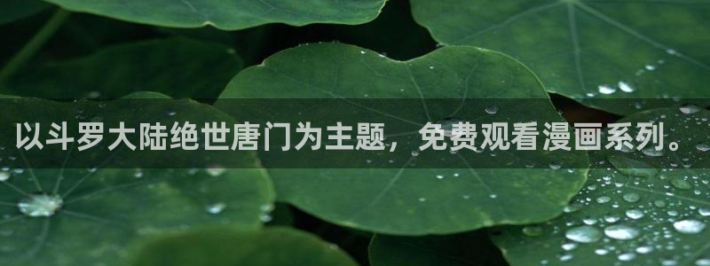 歪歪漫画在线页面登录入口